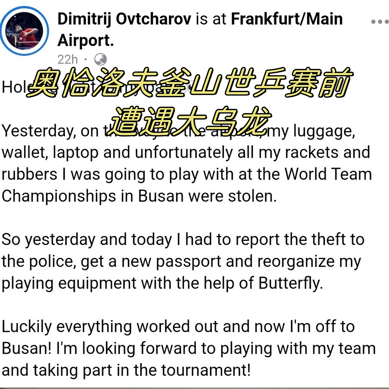 日本乒乓球队横扫德国乒乓球队，奥恰洛夫关键制胜