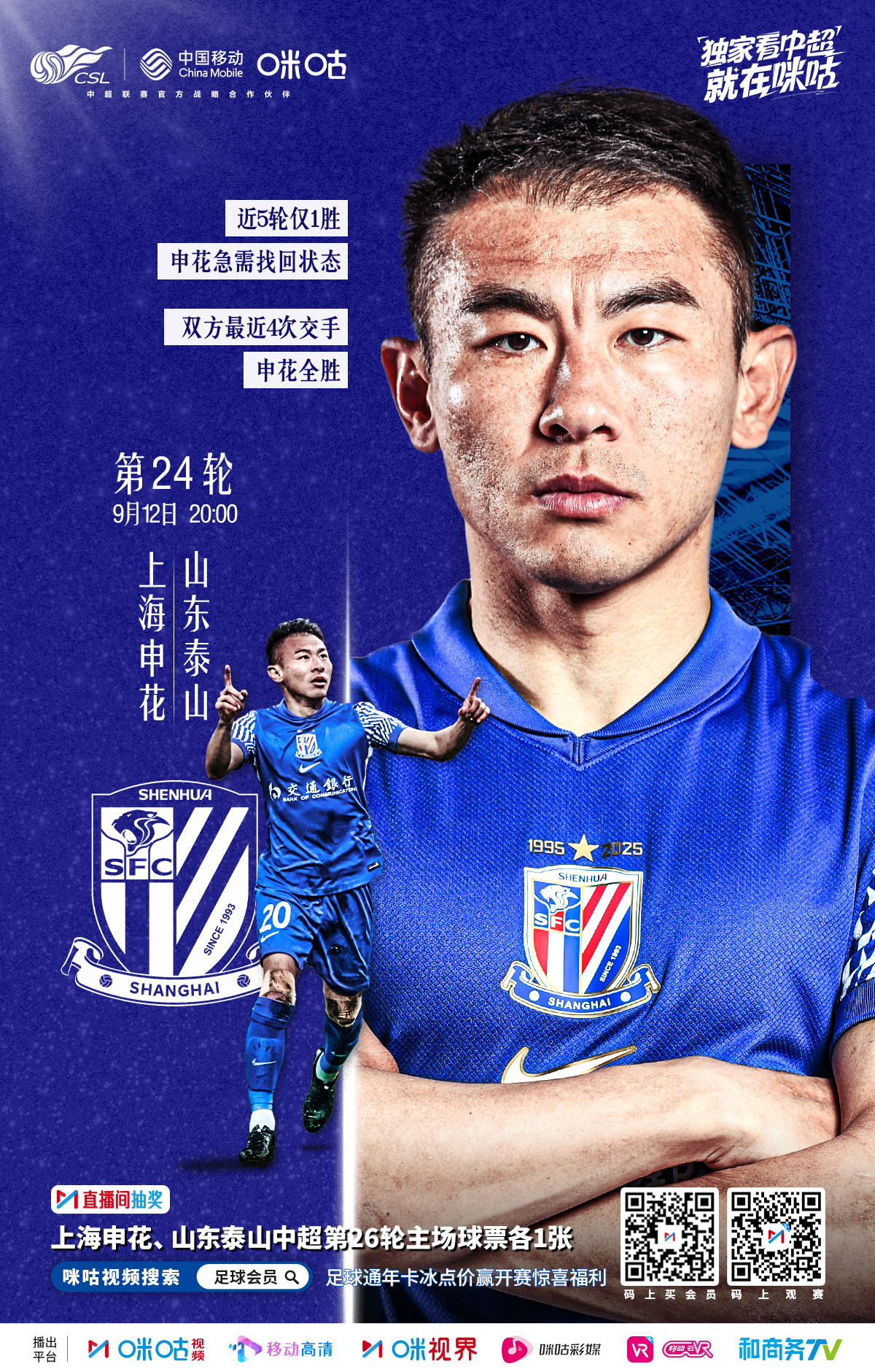 申花主场大胜鲁能，豪取三分